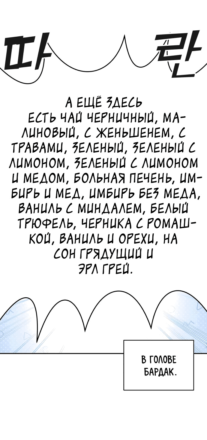 Манга Водитель грузовика, попавший в мир романа-фэнтези - Глава 16 Страница 10