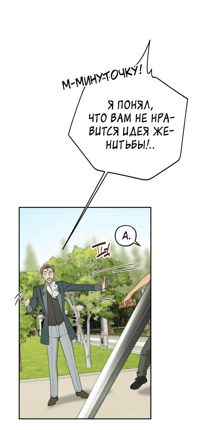 Манга Водитель грузовика, попавший в мир романа-фэнтези - Глава 15 Страница 6