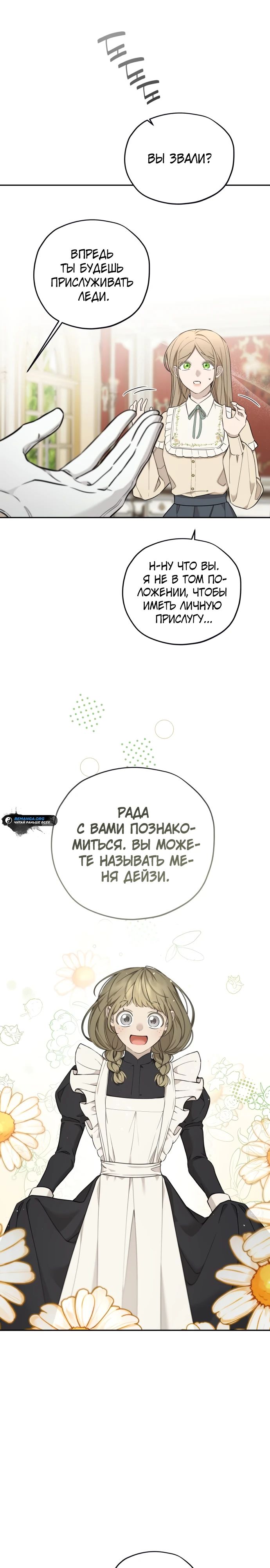 Манга Водитель грузовика, попавший в мир романа-фэнтези - Глава 14 Страница 17