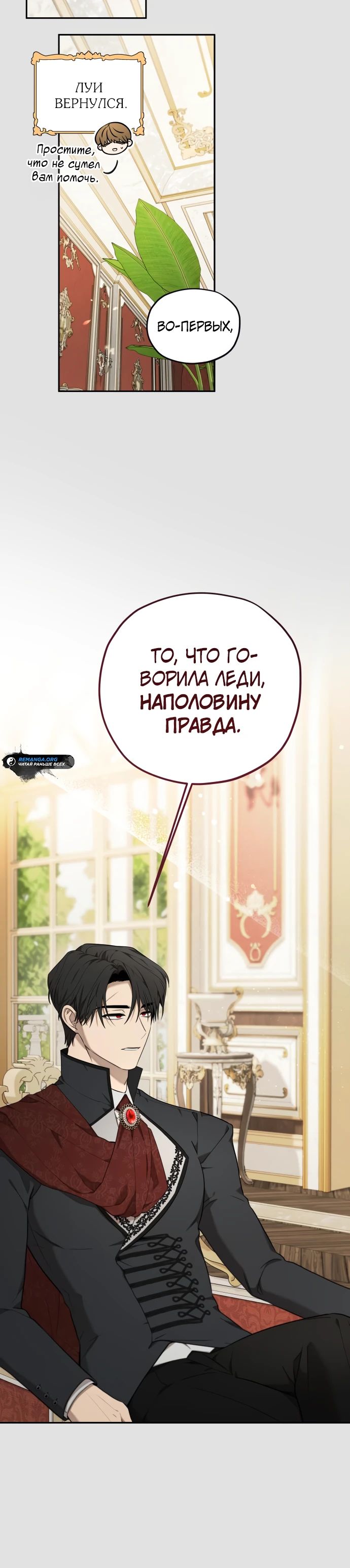 Манга Водитель грузовика, попавший в мир романа-фэнтези - Глава 13 Страница 8