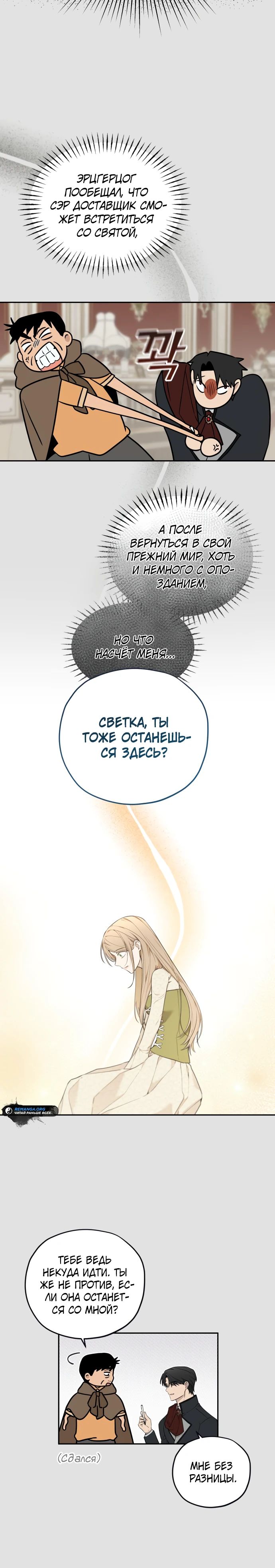 Манга Водитель грузовика, попавший в мир романа-фэнтези - Глава 13 Страница 16