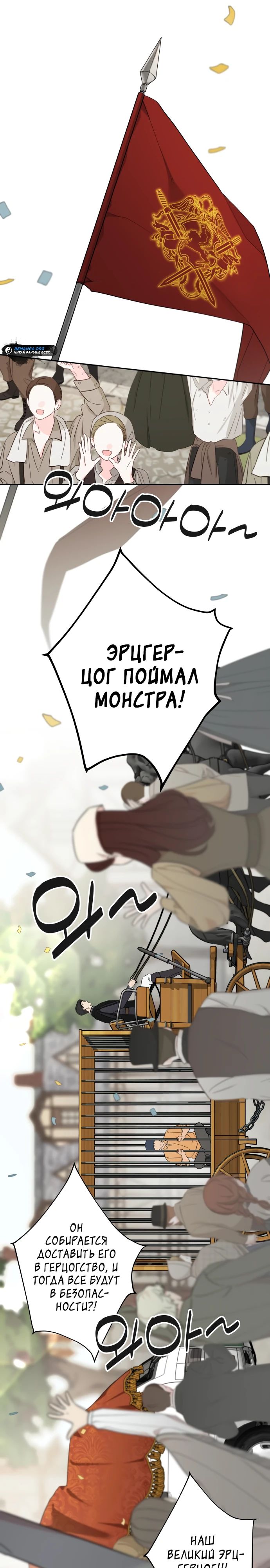 Манга Водитель грузовика, попавший в мир романа-фэнтези - Глава 13 Страница 3