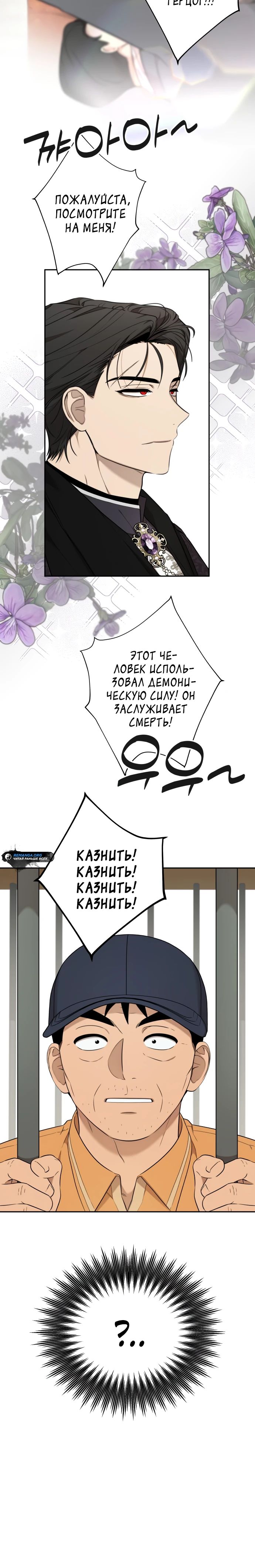 Манга Водитель грузовика, попавший в мир романа-фэнтези - Глава 13 Страница 4
