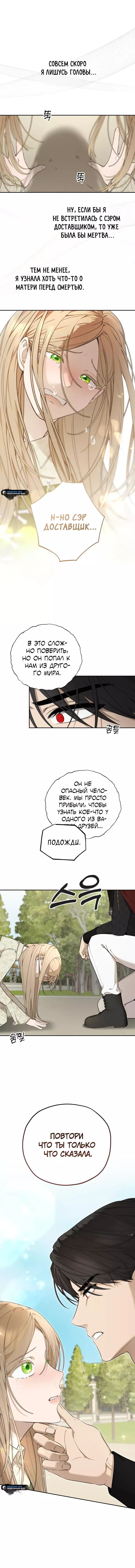 Манга Водитель грузовика, попавший в мир романа-фэнтези - Глава 12 Страница 3