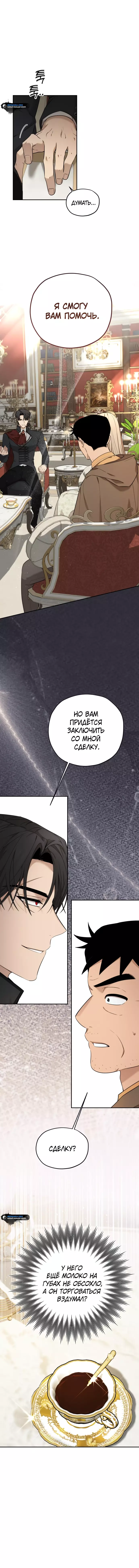 Манга Водитель грузовика, попавший в мир романа-фэнтези - Глава 12 Страница 12