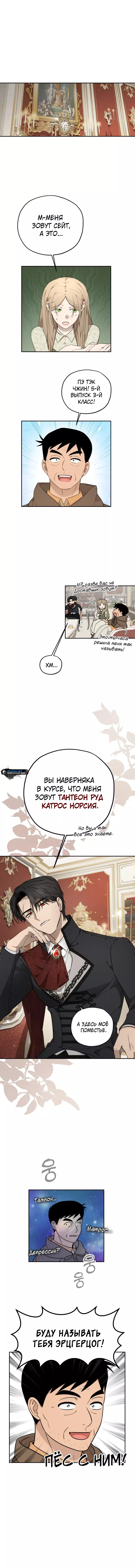 Манга Водитель грузовика, попавший в мир романа-фэнтези - Глава 12 Страница 7