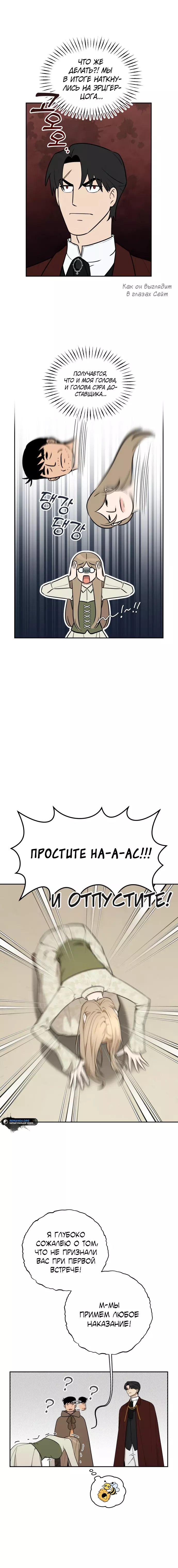 Манга Водитель грузовика, попавший в мир романа-фэнтези - Глава 12 Страница 2