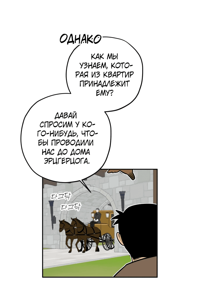 Манга Водитель грузовика, попавший в мир романа-фэнтези - Глава 11 Страница 44