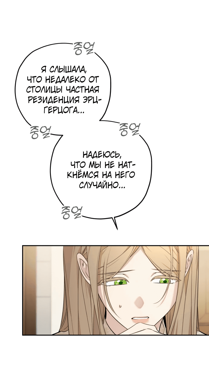 Манга Водитель грузовика, попавший в мир романа-фэнтези - Глава 11 Страница 43