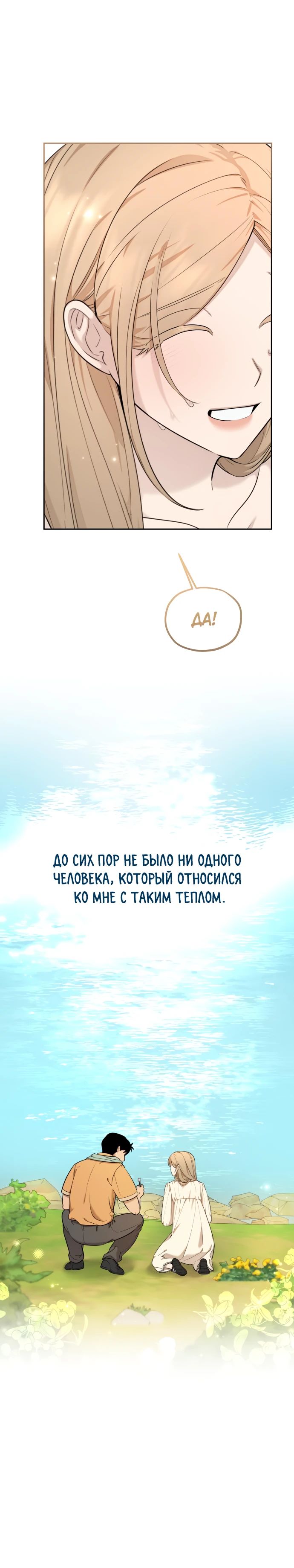 Манга Водитель грузовика, попавший в мир романа-фэнтези - Глава 10 Страница 12