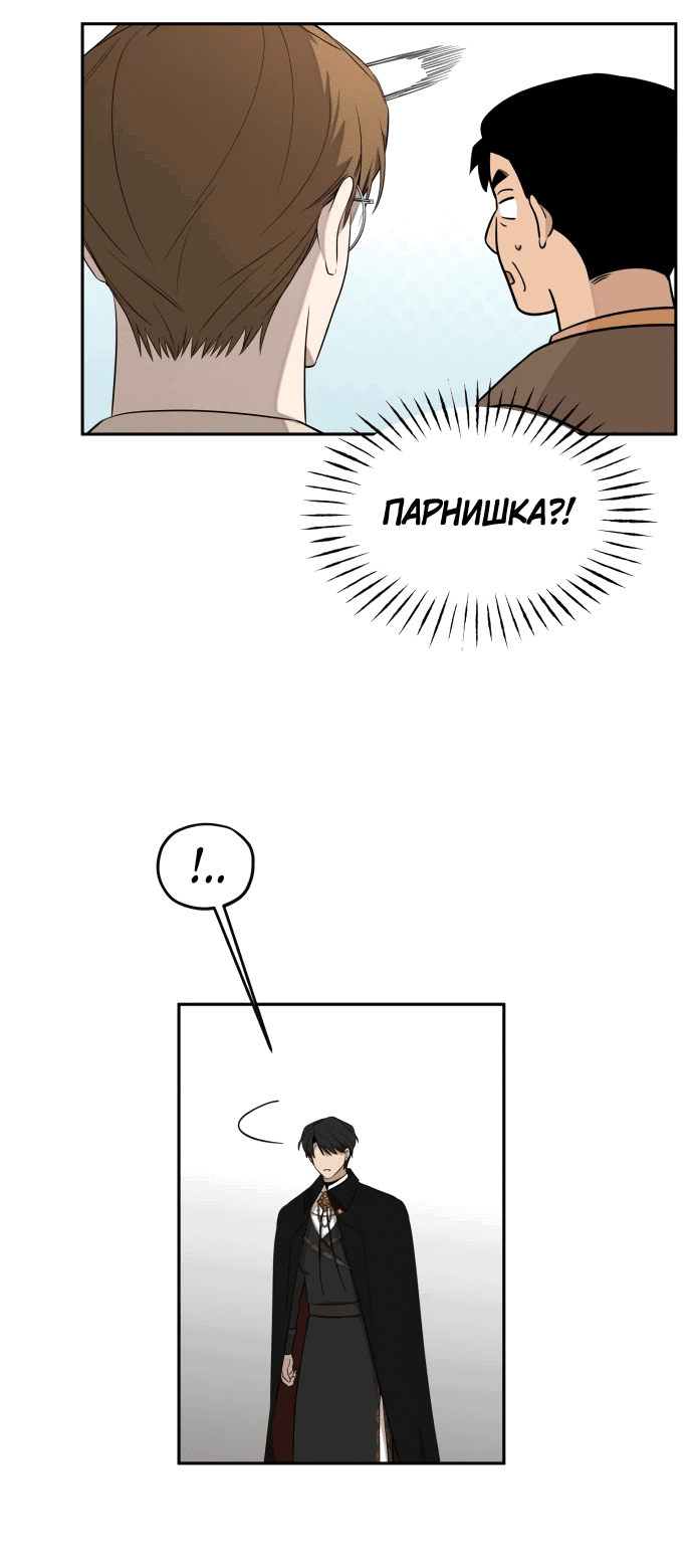 Манга Водитель грузовика, попавший в мир романа-фэнтези - Глава 8 Страница 46