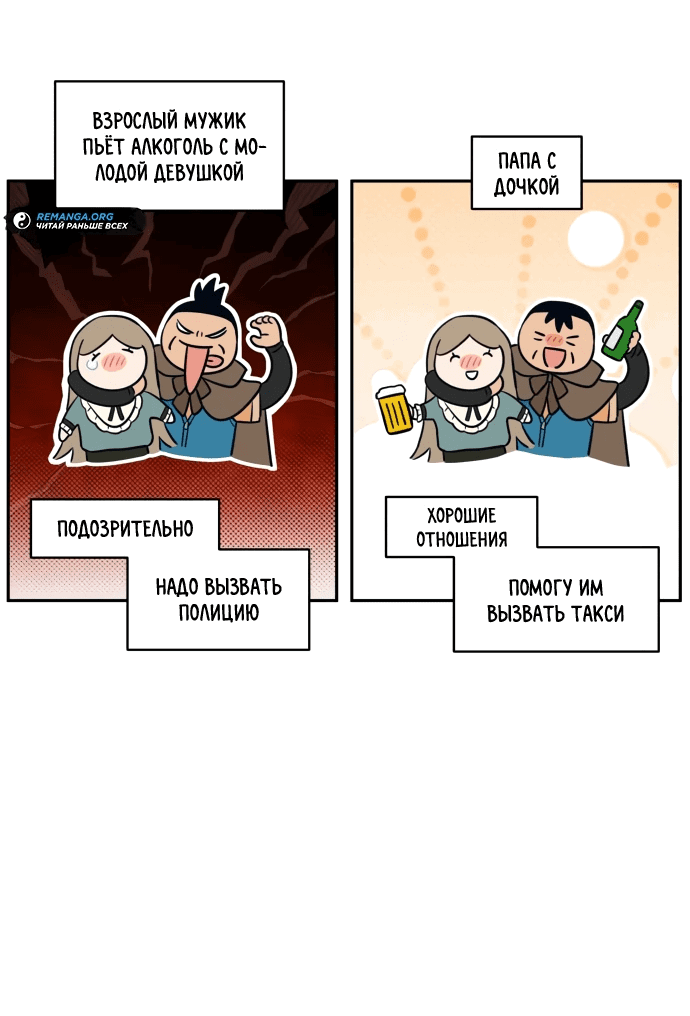 Манга Водитель грузовика, попавший в мир романа-фэнтези - Глава 8 Страница 27