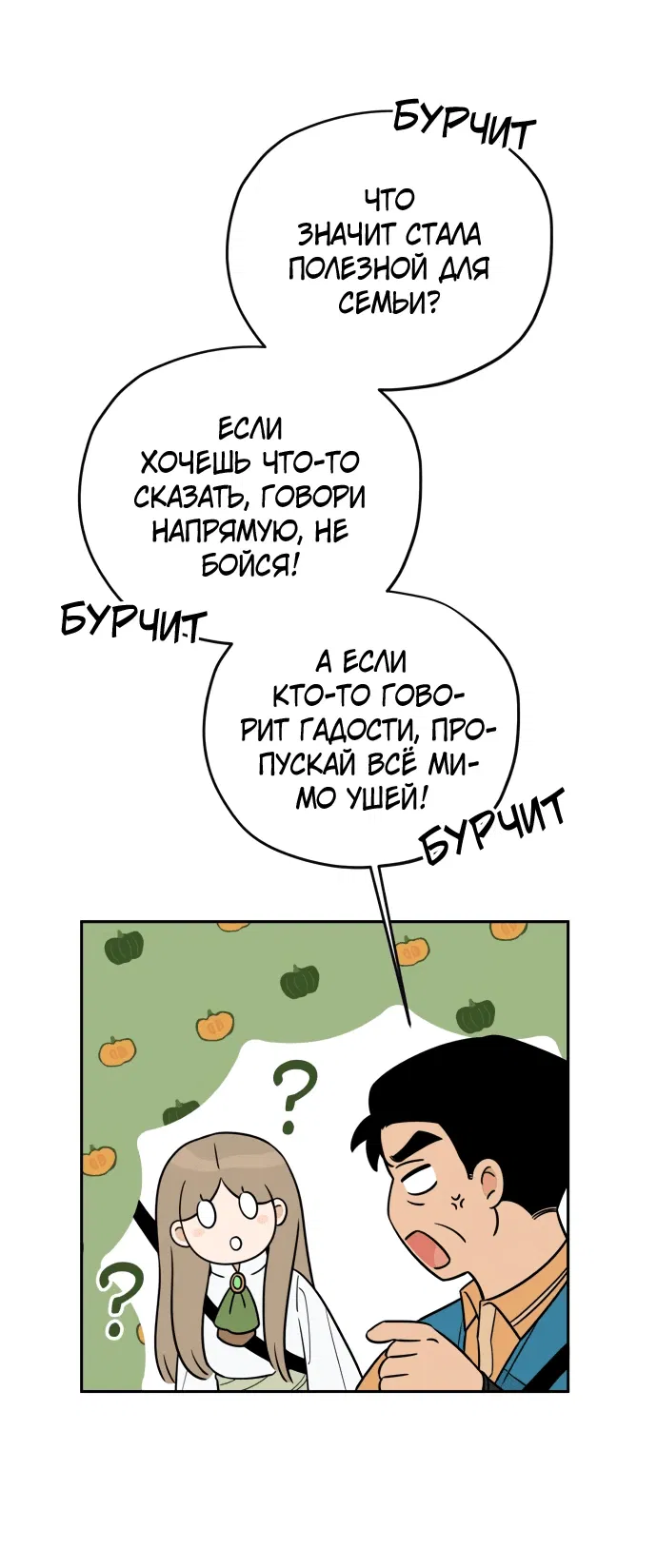 Манга Водитель грузовика, попавший в мир романа-фэнтези - Глава 6 Страница 36