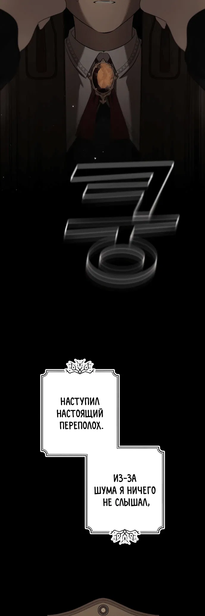 Манга Водитель грузовика, попавший в мир романа-фэнтези - Глава 5 Страница 3