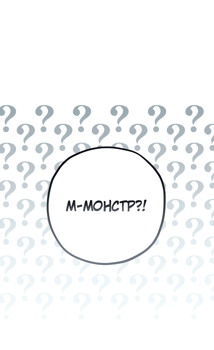 Манга Водитель грузовика, попавший в мир романа-фэнтези - Глава 5 Страница 10