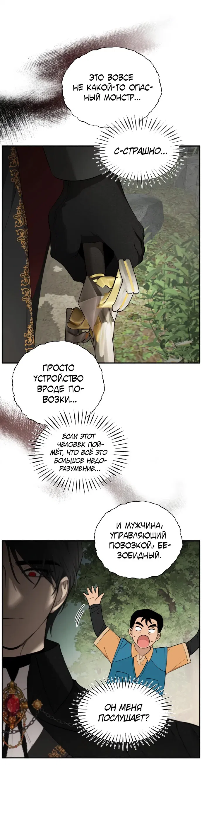 Манга Водитель грузовика, попавший в мир романа-фэнтези - Глава 4 Страница 19