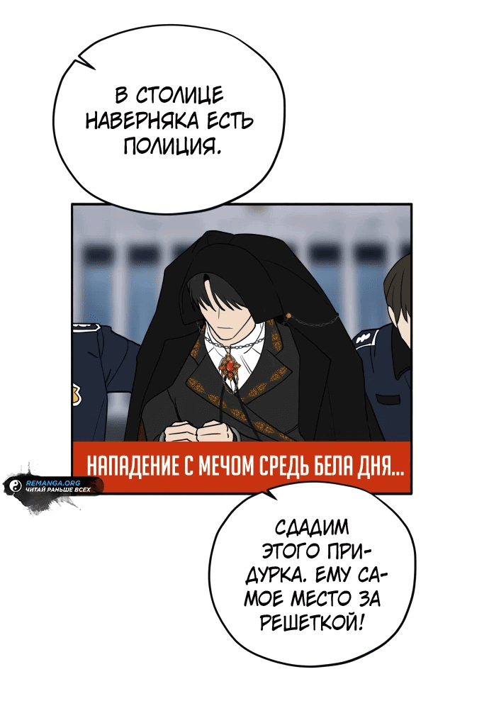 Манга Водитель грузовика, попавший в мир романа-фэнтези - Глава 4 Страница 32