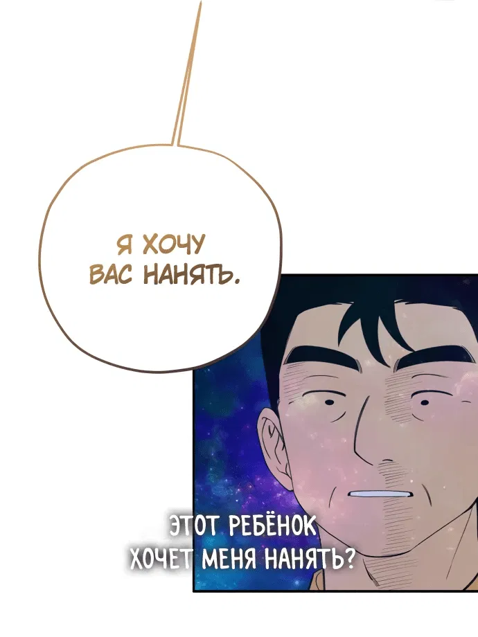 Манга Водитель грузовика, попавший в мир романа-фэнтези - Глава 3 Страница 19