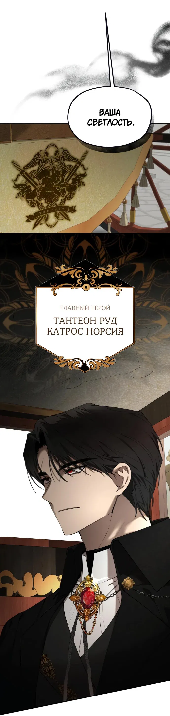 Манга Водитель грузовика, попавший в мир романа-фэнтези - Глава 2 Страница 52