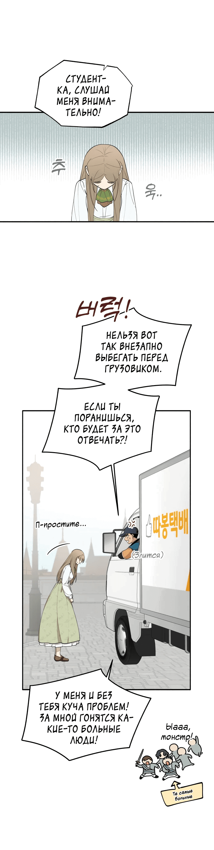 Манга Водитель грузовика, попавший в мир романа-фэнтези - Глава 2 Страница 21