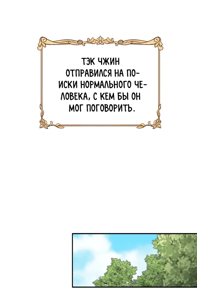 Манга Водитель грузовика, попавший в мир романа-фэнтези - Глава 2 Страница 17