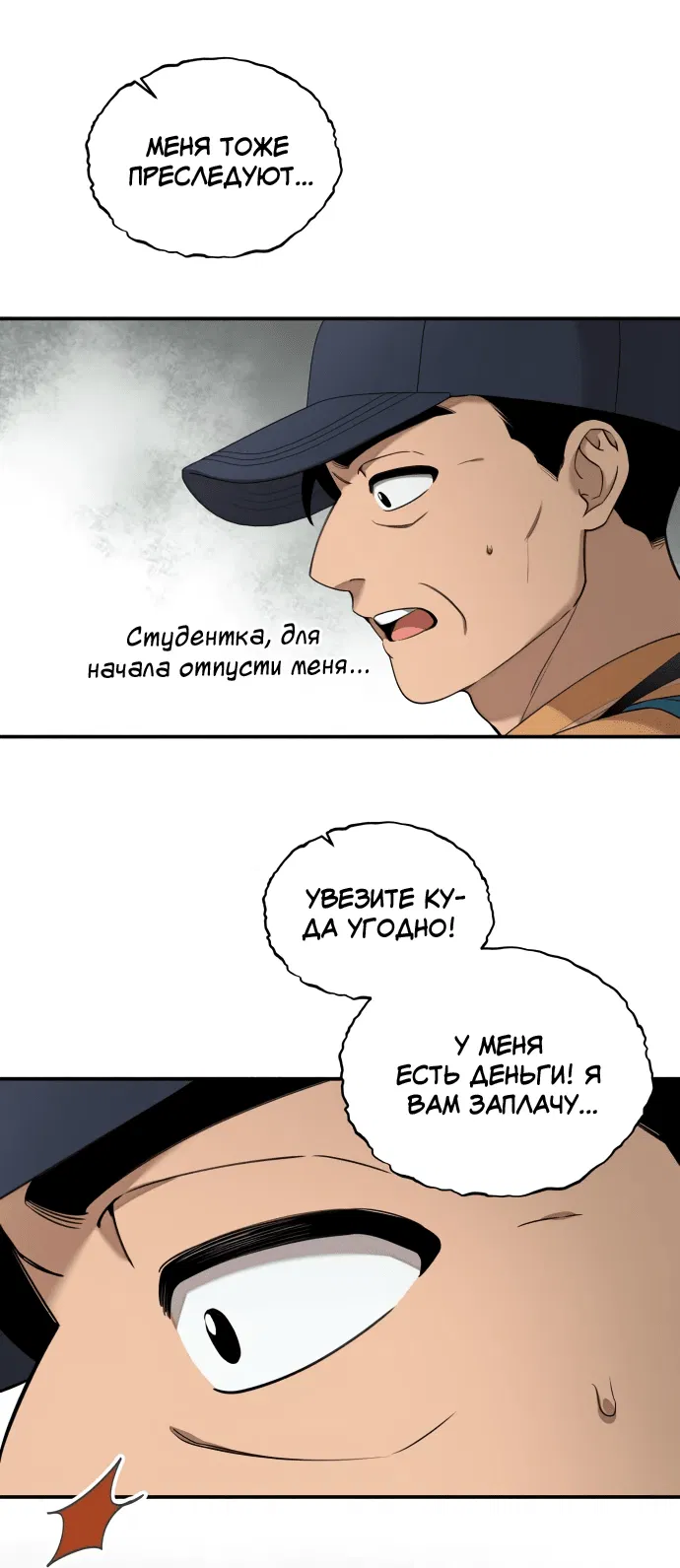 Манга Водитель грузовика, попавший в мир романа-фэнтези - Глава 2 Страница 28