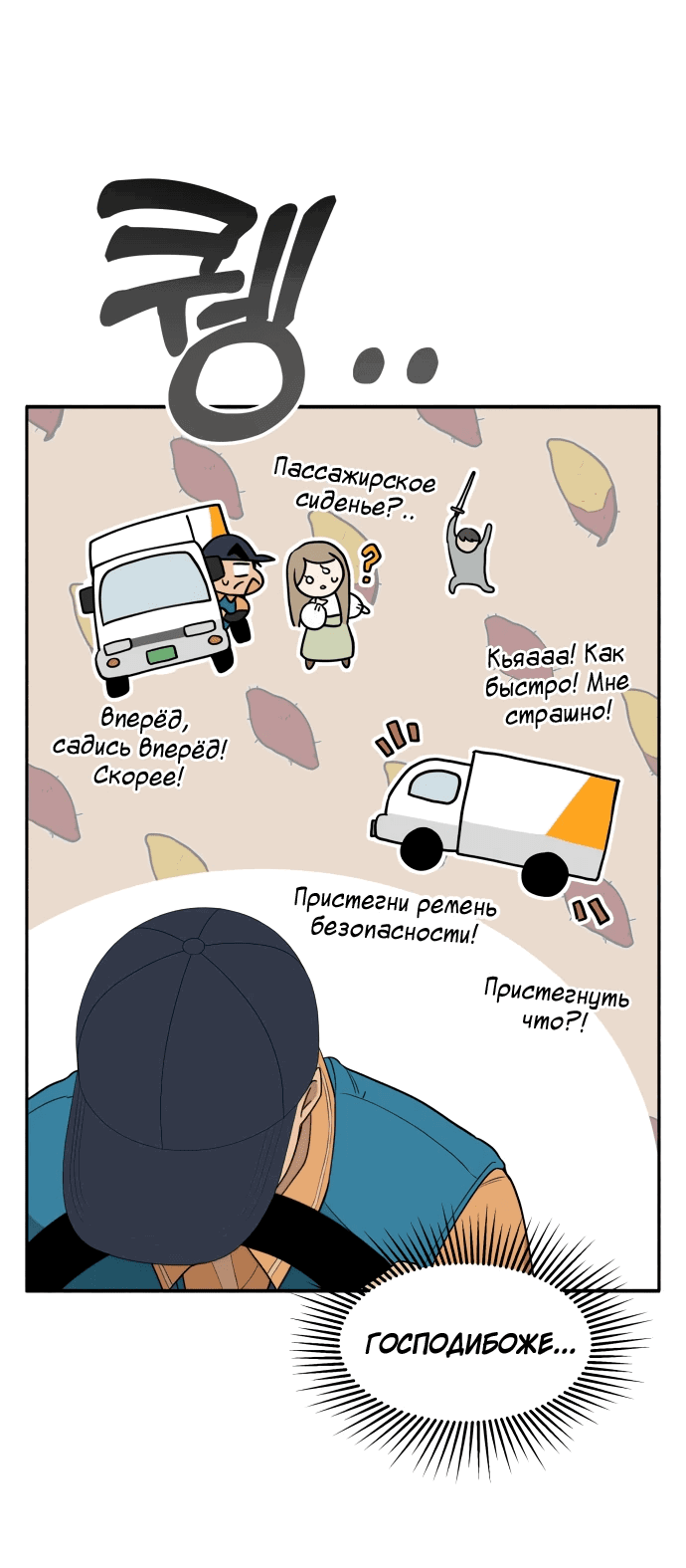 Манга Водитель грузовика, попавший в мир романа-фэнтези - Глава 2 Страница 38