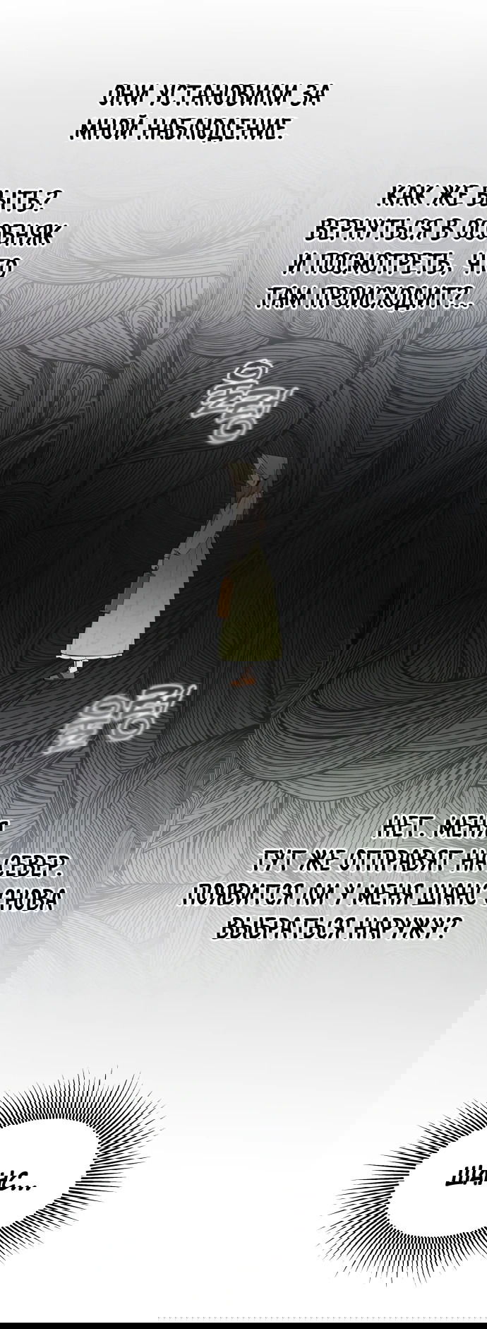 Манга Водитель грузовика, попавший в мир романа-фэнтези - Глава 1 Страница 43