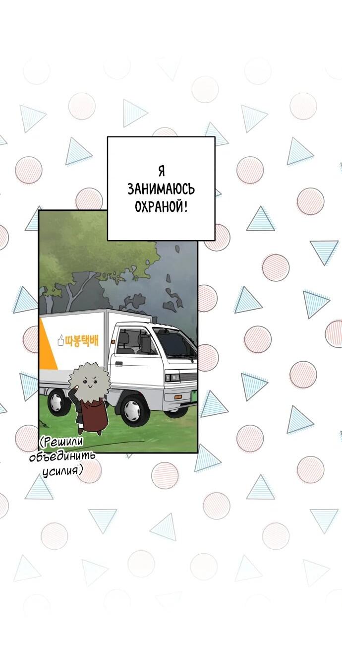 Манга Водитель грузовика, попавший в мир романа-фэнтези - Глава 32 Страница 3
