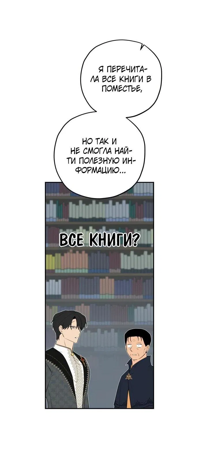 Манга Водитель грузовика, попавший в мир романа-фэнтези - Глава 32 Страница 5
