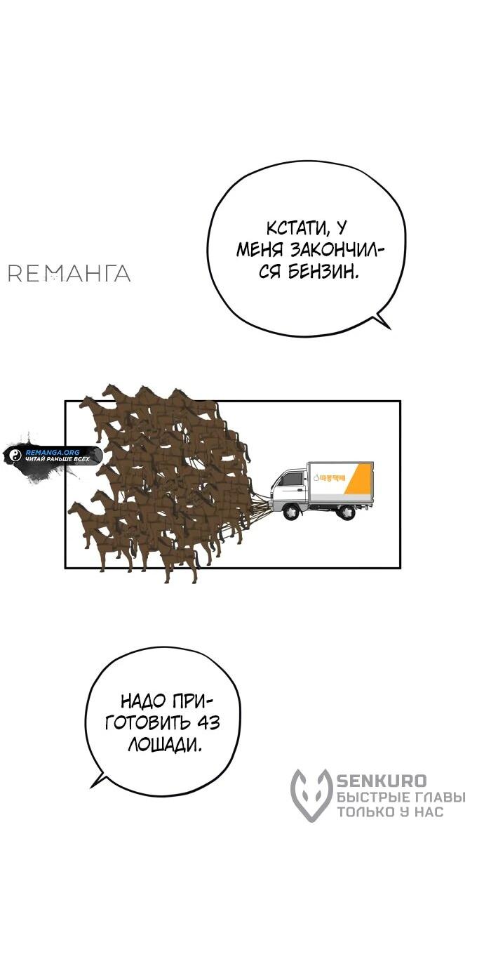 Манга Водитель грузовика, попавший в мир романа-фэнтези - Глава 31 Страница 33