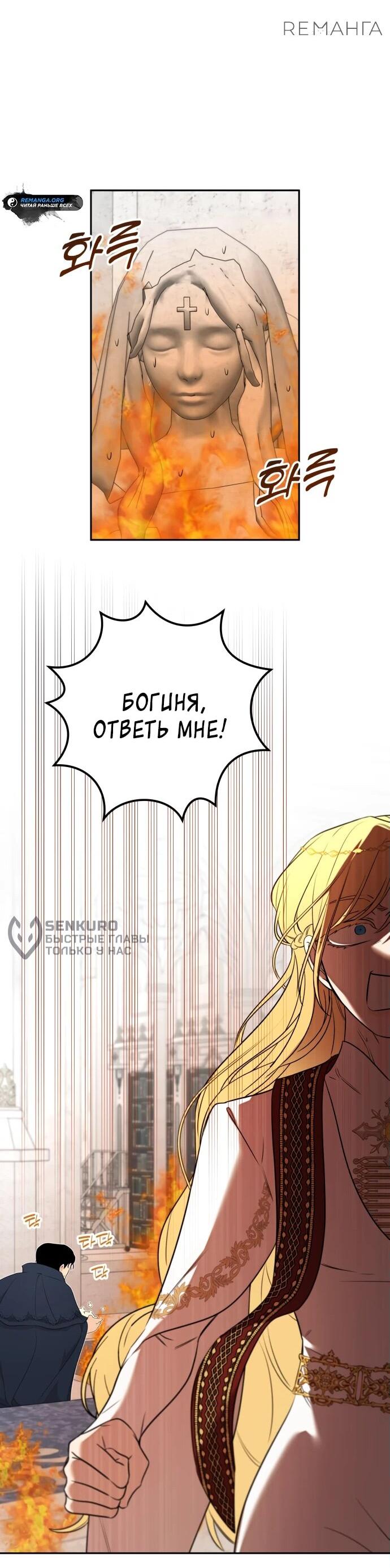 Манга Водитель грузовика, попавший в мир романа-фэнтези - Глава 31 Страница 14
