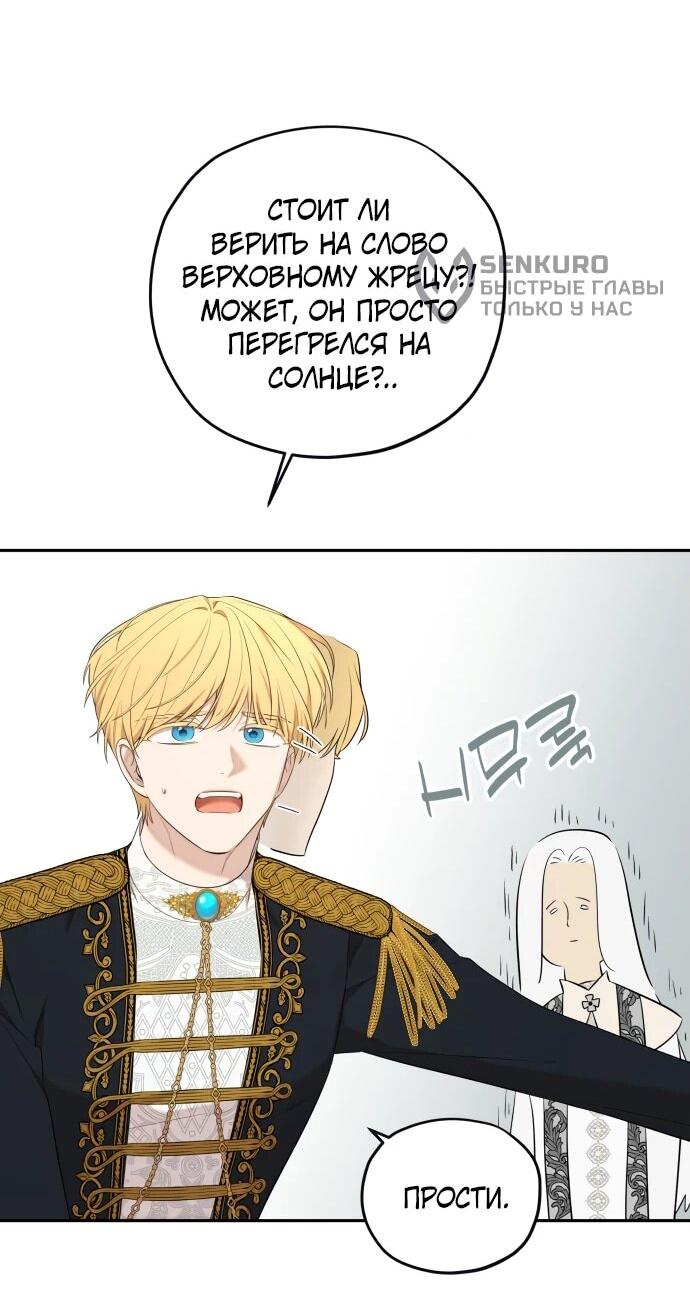 Манга Водитель грузовика, попавший в мир романа-фэнтези - Глава 31 Страница 43