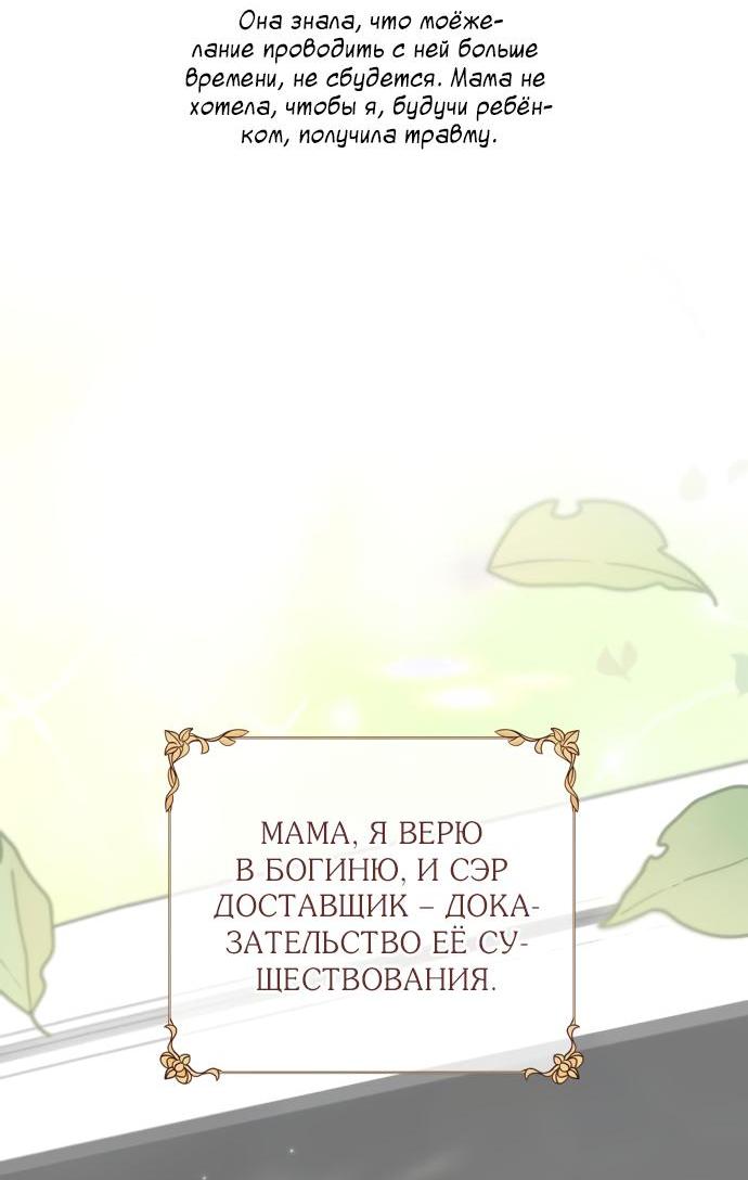 Манга Водитель грузовика, попавший в мир романа-фэнтези - Глава 30 Страница 48