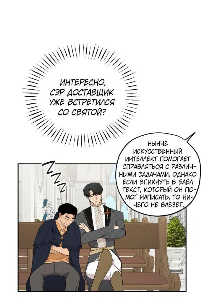 Манга Водитель грузовика, попавший в мир романа-фэнтези - Глава 30 Страница 39