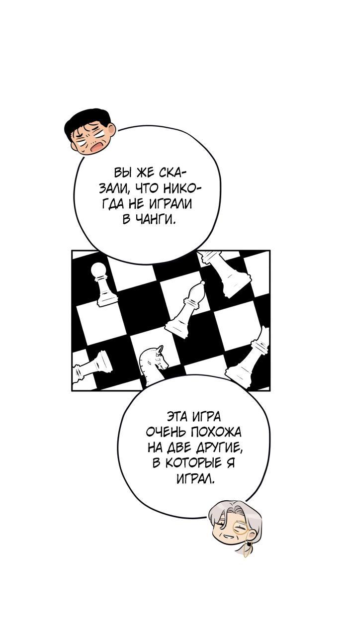 Манга Водитель грузовика, попавший в мир романа-фэнтези - Глава 29 Страница 46