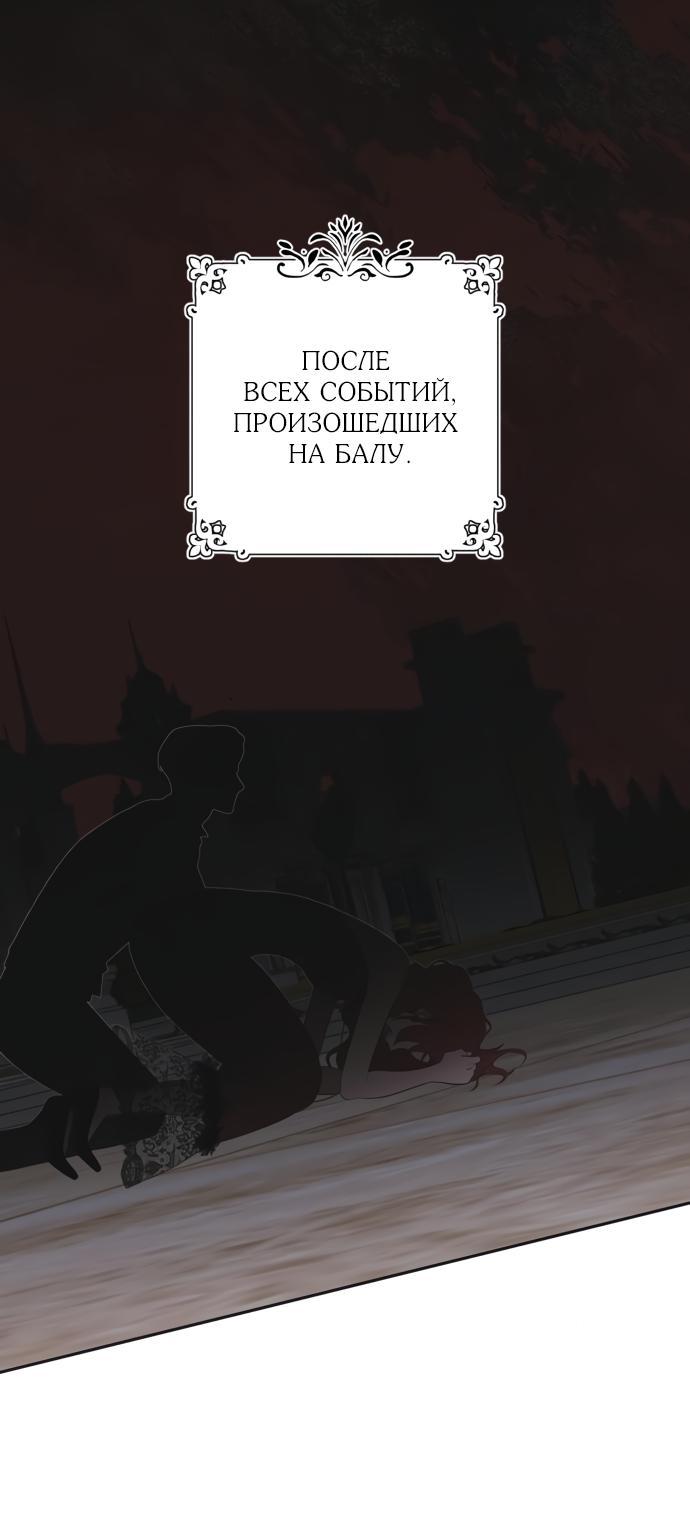 Манга Водитель грузовика, попавший в мир романа-фэнтези - Глава 28 Страница 1