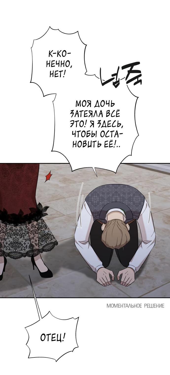 Манга Водитель грузовика, попавший в мир романа-фэнтези - Глава 27 Страница 34
