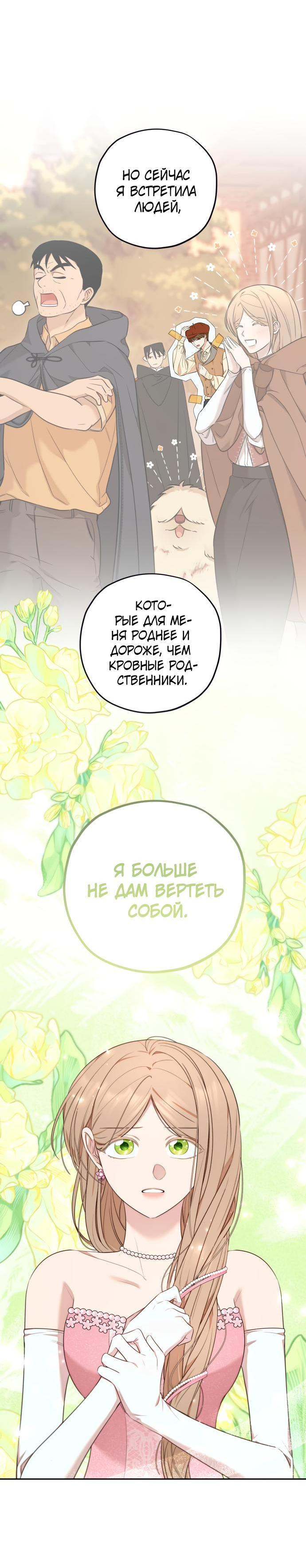 Манга Водитель грузовика, попавший в мир романа-фэнтези - Глава 25 Страница 45