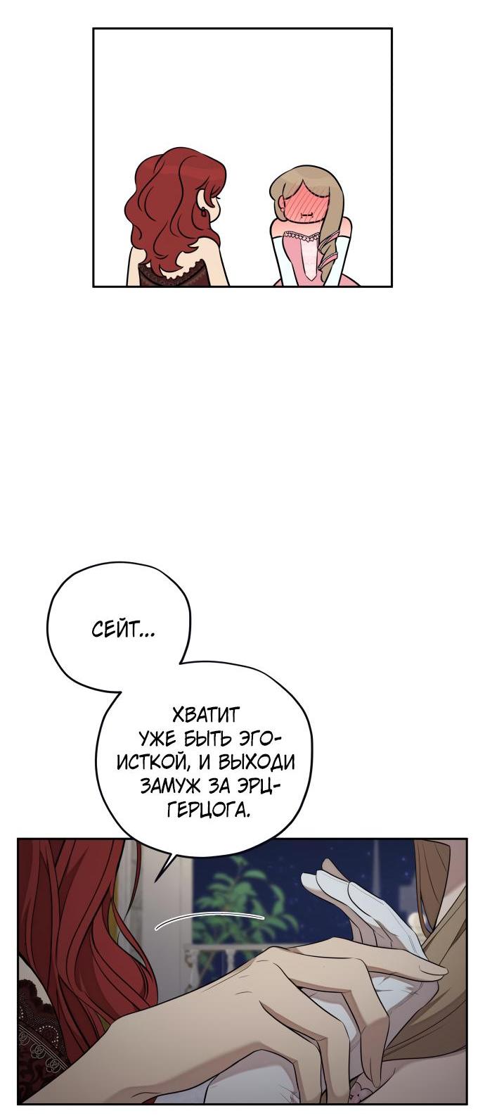 Манга Водитель грузовика, попавший в мир романа-фэнтези - Глава 25 Страница 36