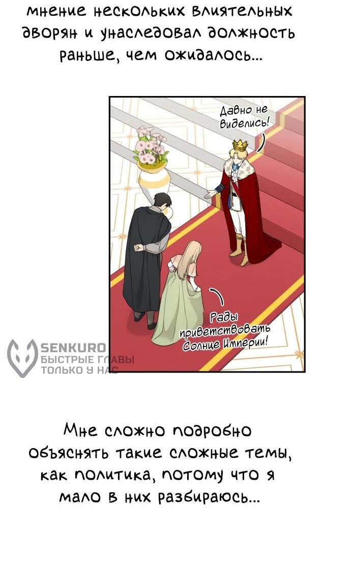 Манга Водитель грузовика, попавший в мир романа-фэнтези - Глава 39 Страница 35
