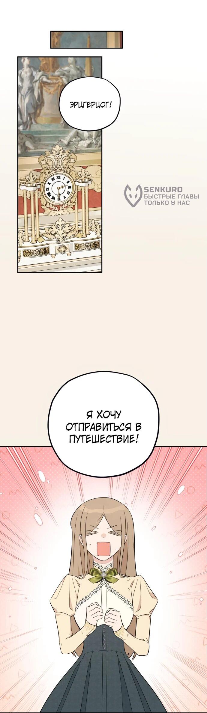 Манга Водитель грузовика, попавший в мир романа-фэнтези - Глава 39 Страница 23