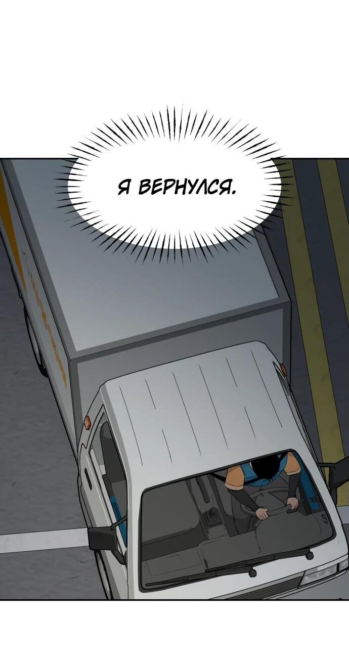 Манга Водитель грузовика, попавший в мир романа-фэнтези - Глава 39 Страница 2