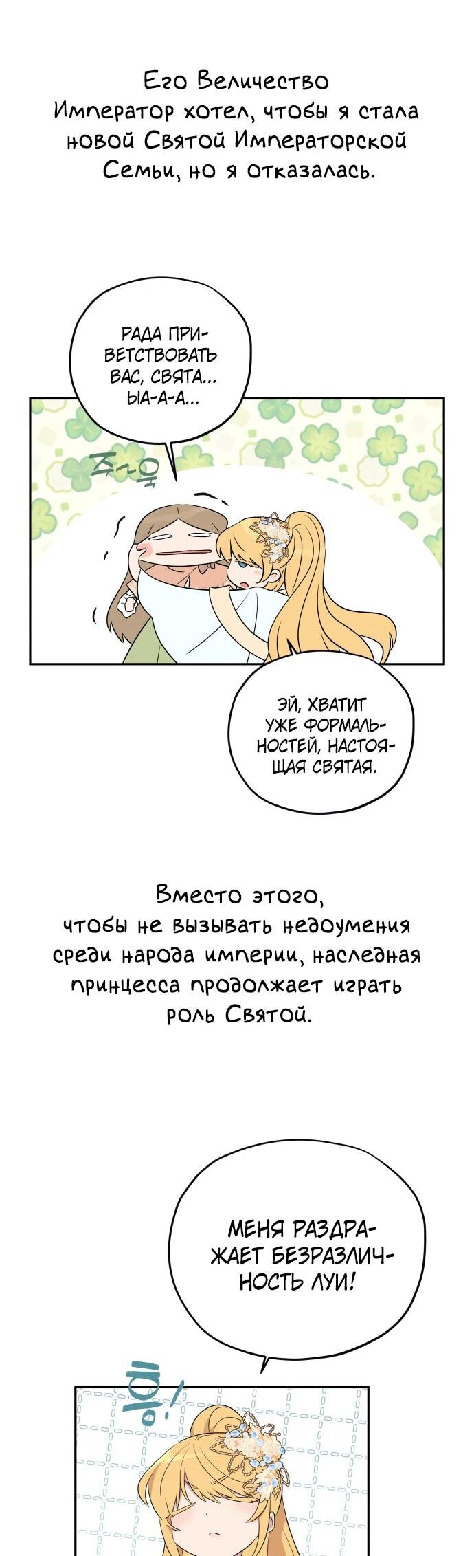 Манга Водитель грузовика, попавший в мир романа-фэнтези - Глава 39 Страница 37