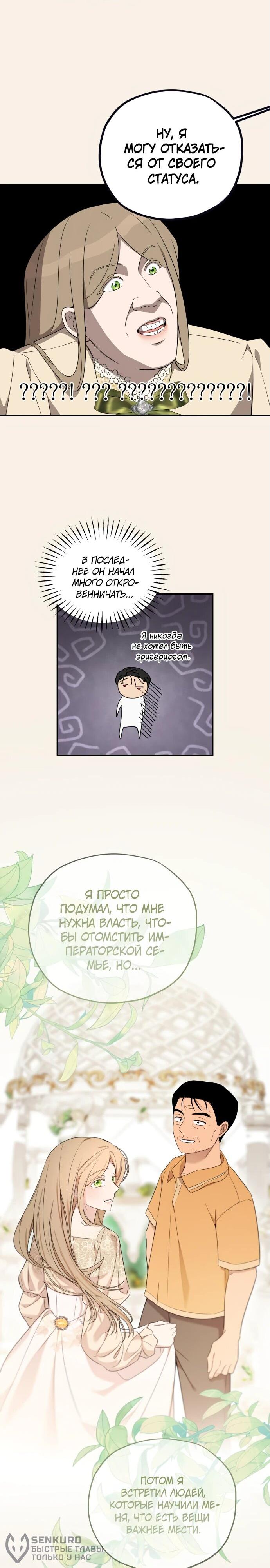 Манга Водитель грузовика, попавший в мир романа-фэнтези - Глава 39 Страница 25
