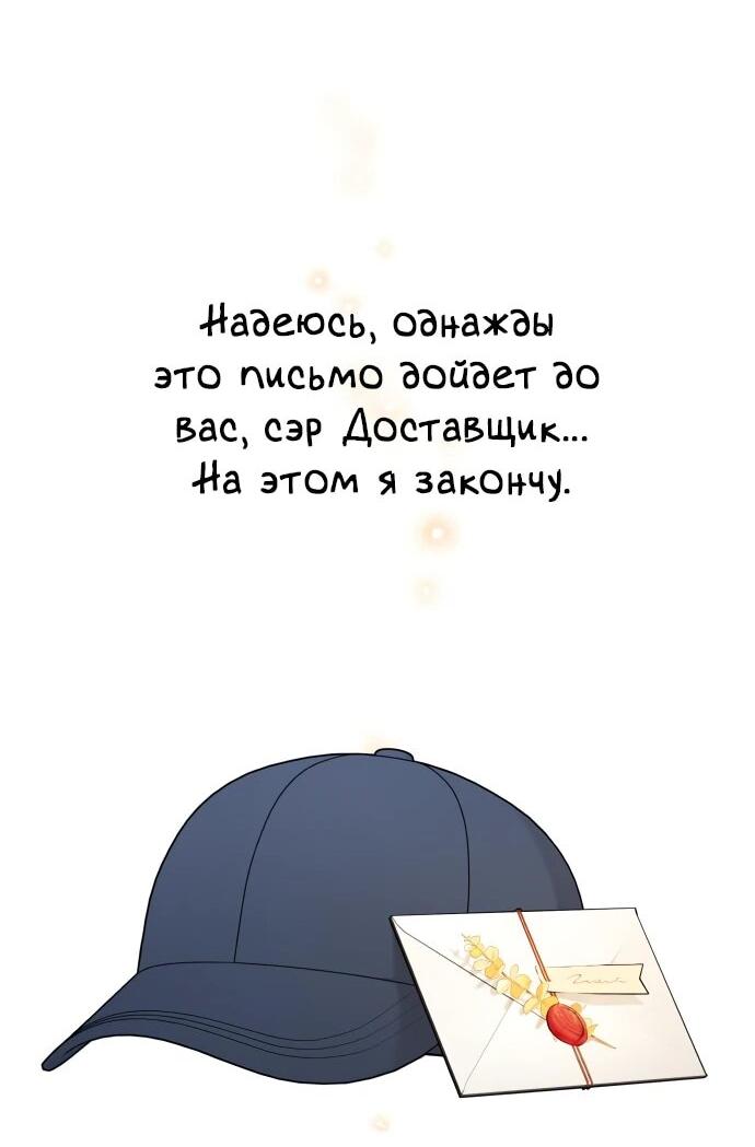 Манга Водитель грузовика, попавший в мир романа-фэнтези - Глава 39 Страница 43