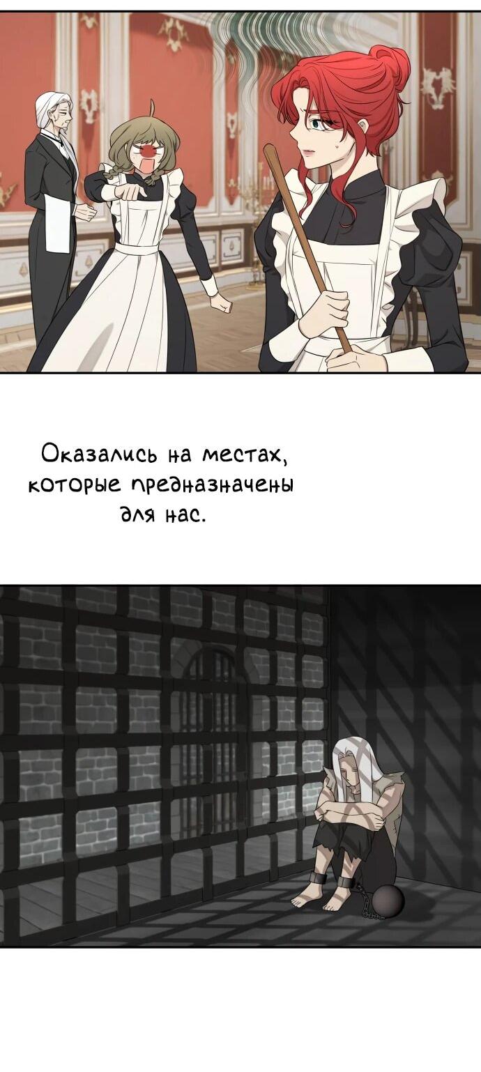 Манга Водитель грузовика, попавший в мир романа-фэнтези - Глава 39 Страница 40