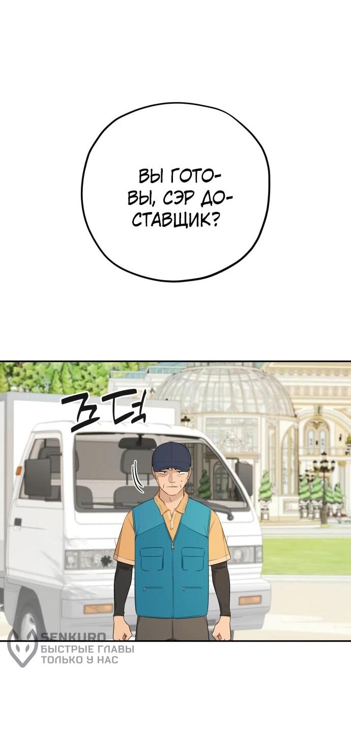 Манга Водитель грузовика, попавший в мир романа-фэнтези - Глава 38 Страница 33