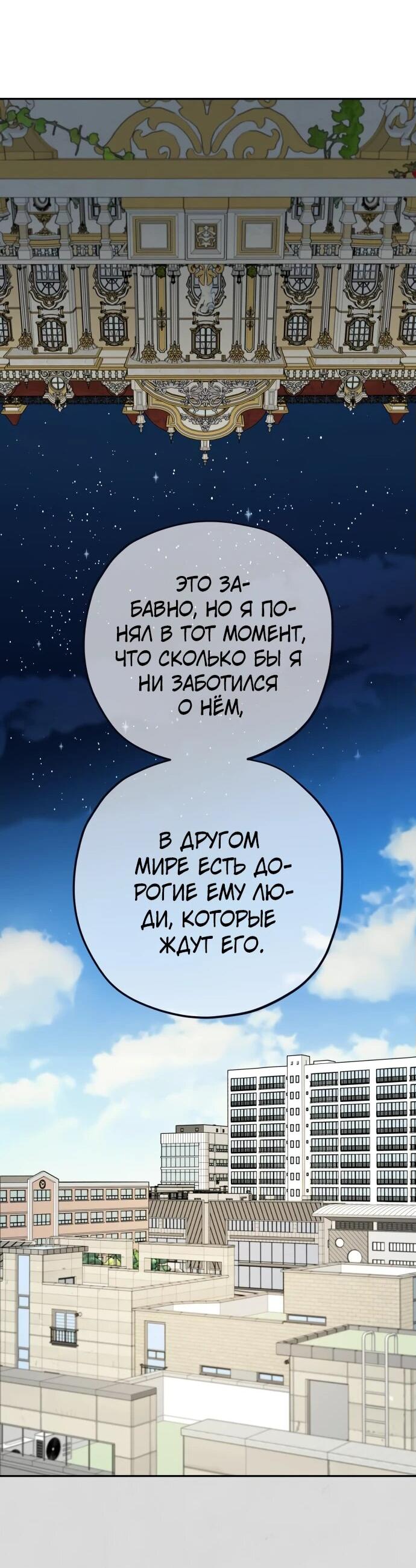 Манга Водитель грузовика, попавший в мир романа-фэнтези - Глава 38 Страница 12