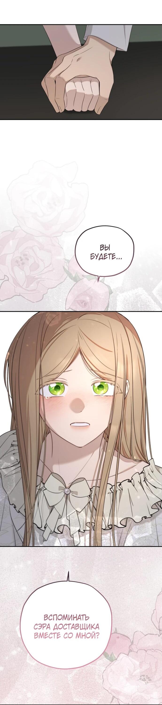 Манга Водитель грузовика, попавший в мир романа-фэнтези - Глава 38 Страница 25